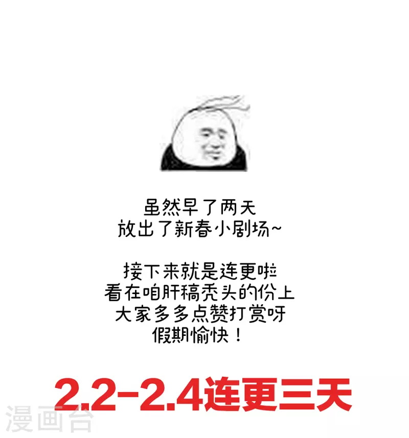 番外 11 新春小剧场26