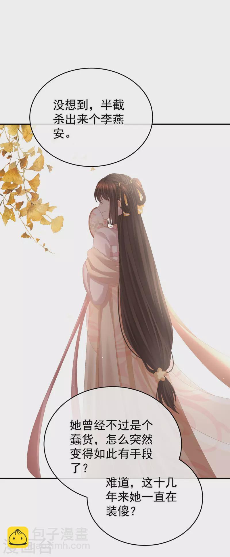 第311话 李燕安是假的？10