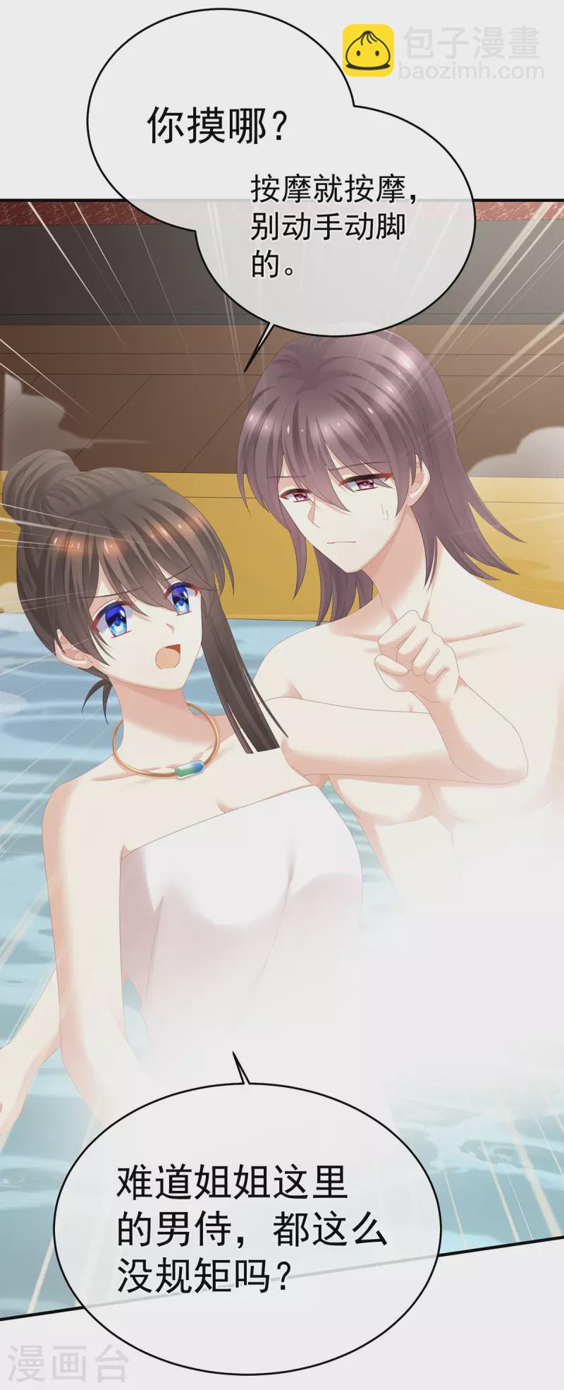 第315话 还想用美男计？15