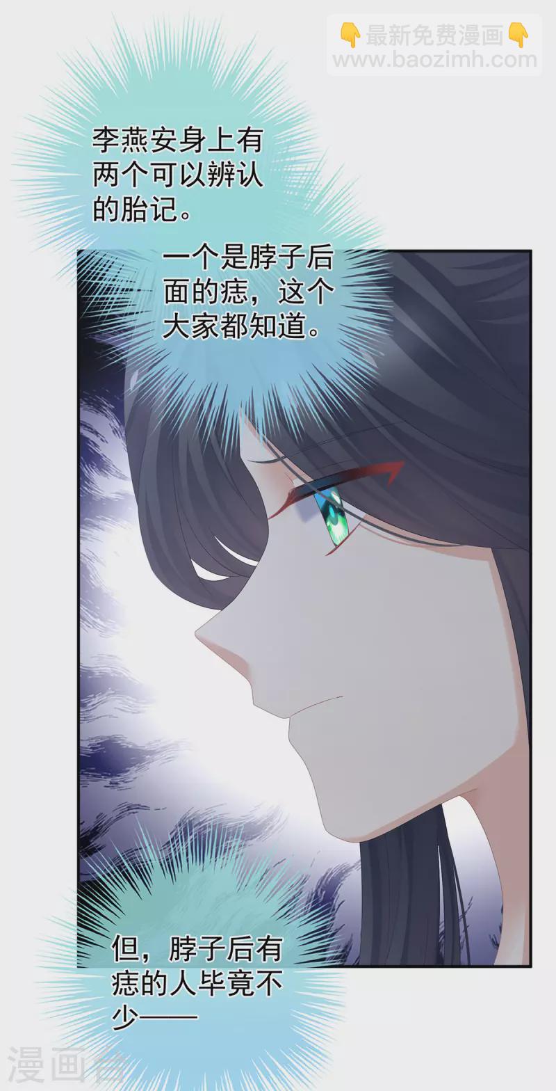 第315话 还想用美男计？17