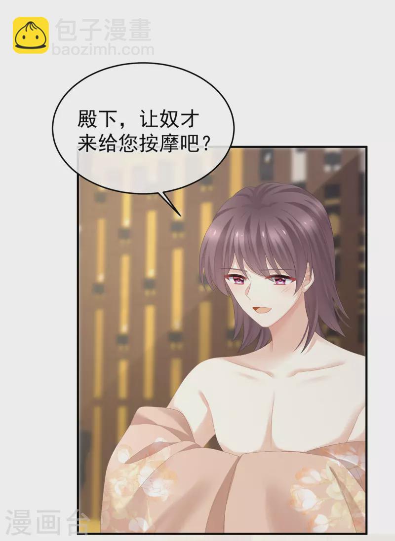 第315话 还想用美男计？2