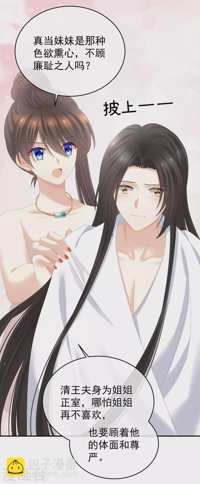 第315话 还想用美男计？29