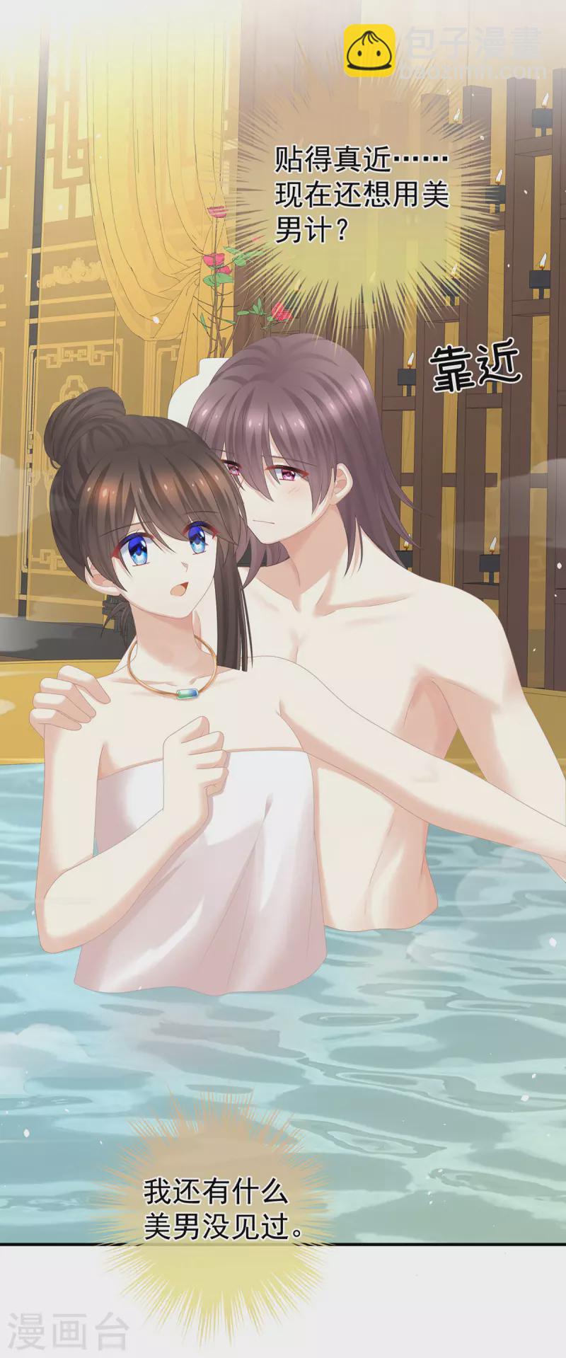 第315话 还想用美男计？3
