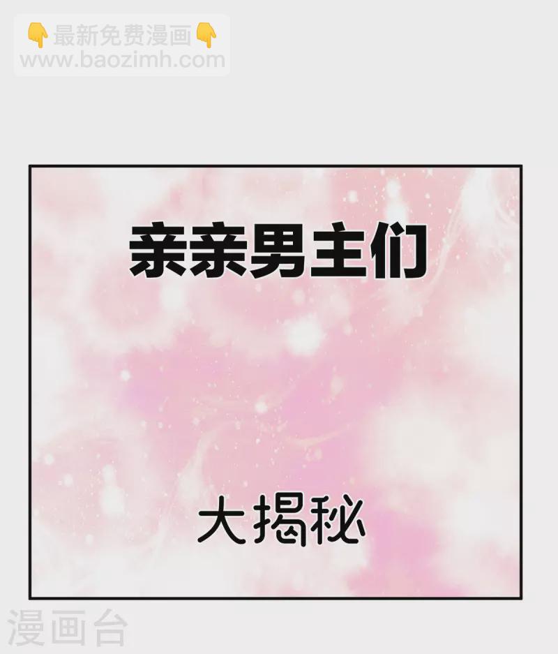 番外12 亲亲男主们9