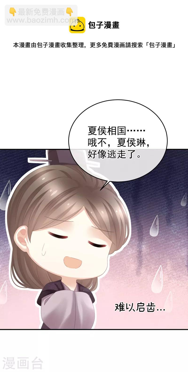 第319话 女帝立储君？！10