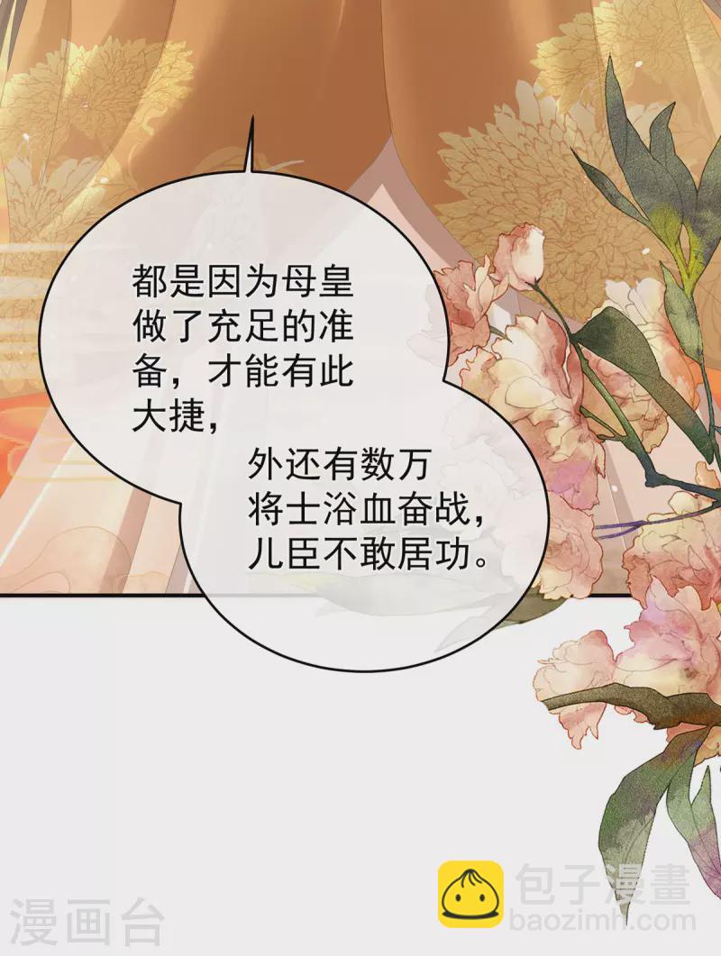 第319话 女帝立储君？！14
