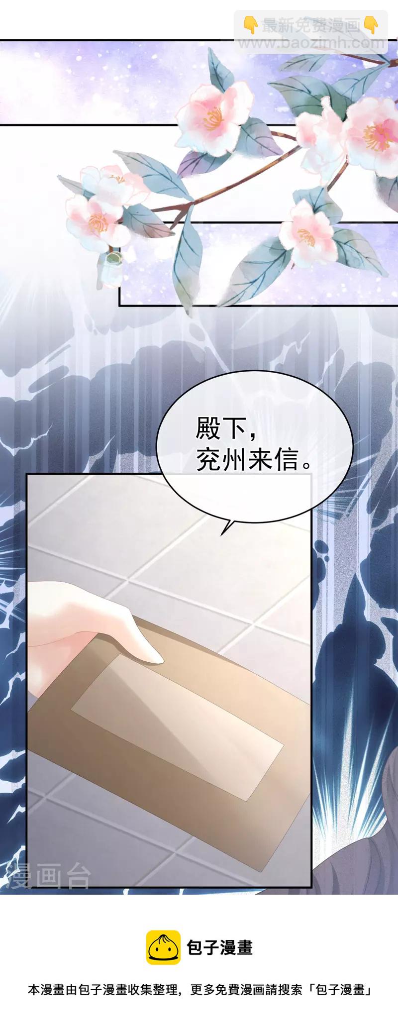 第319话 女帝立储君？！20