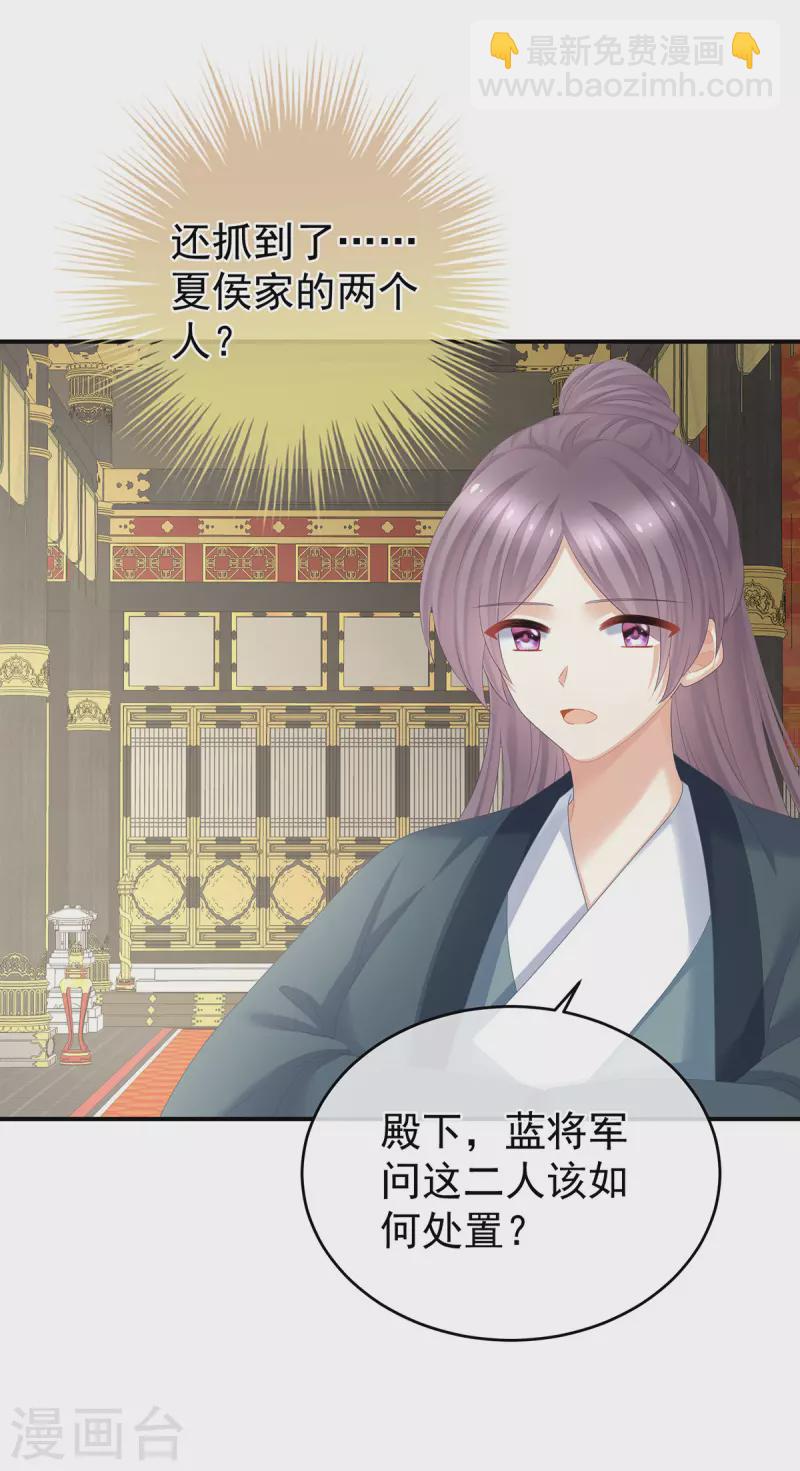 第319话 女帝立储君？！23