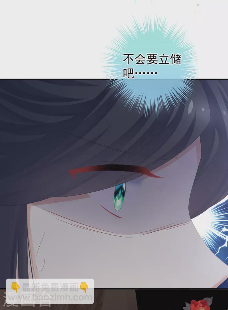 第319话 女帝立储君？！29