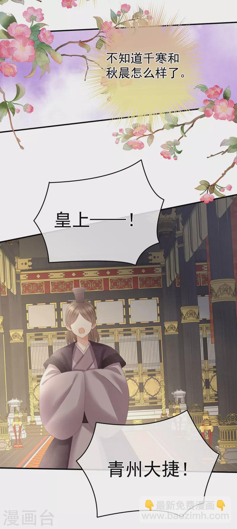 第319话 女帝立储君？！6