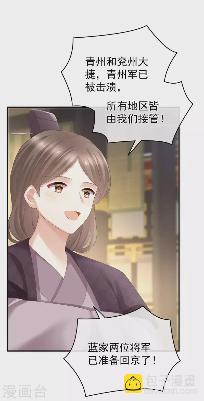 第319话 女帝立储君？！8