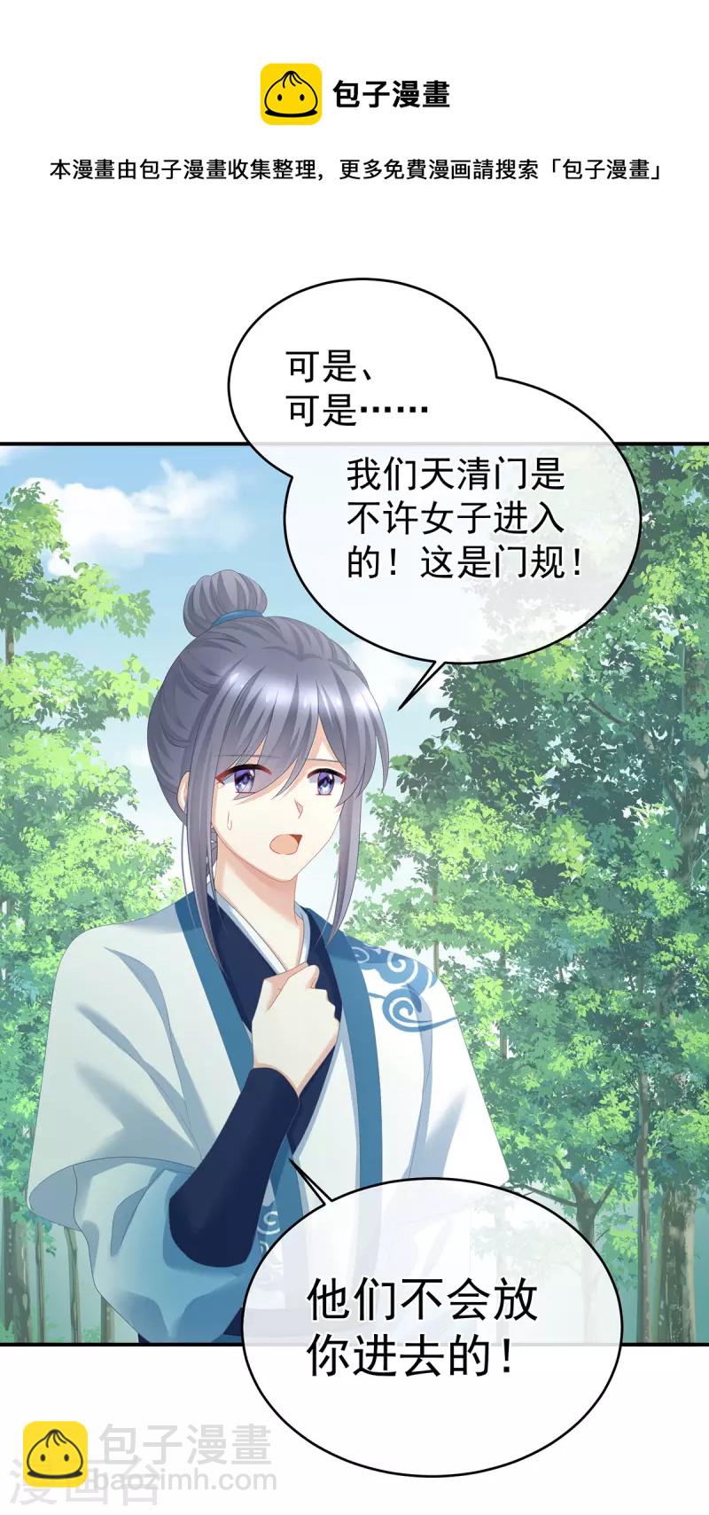 第329话 天清门12