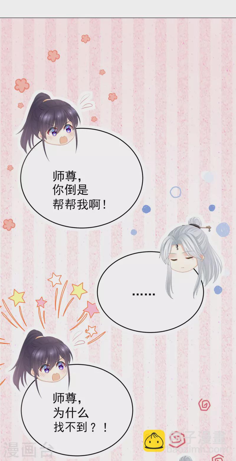 第331话 你竟让我……自己来！9