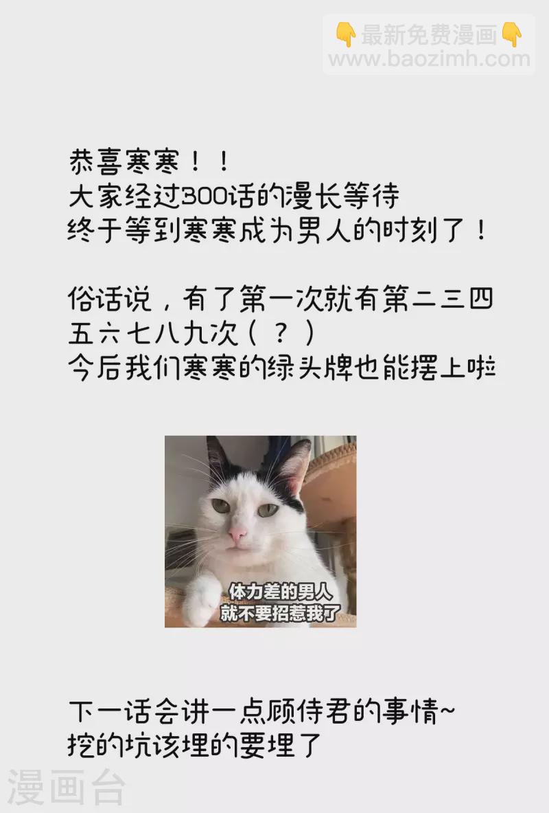 第333话 夏将军的小花没了！30