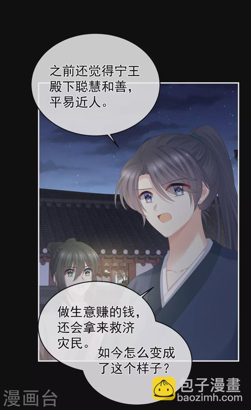第334话 宁王夫李若云21