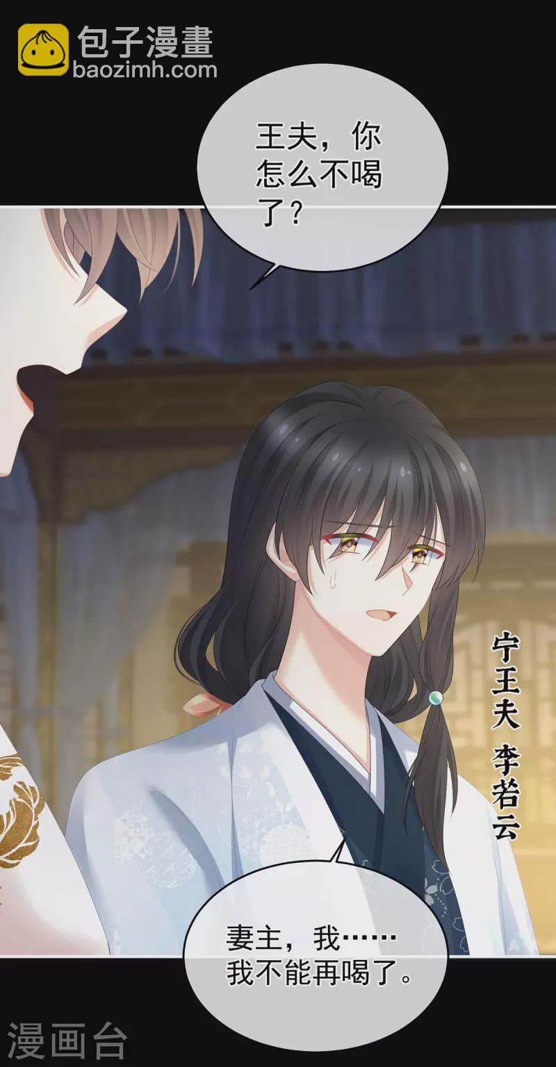 第334话 宁王夫李若云24