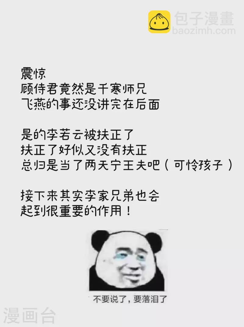 第334话 宁王夫李若云40