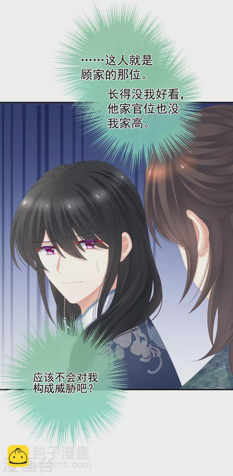 第338话 替嫁秀男29