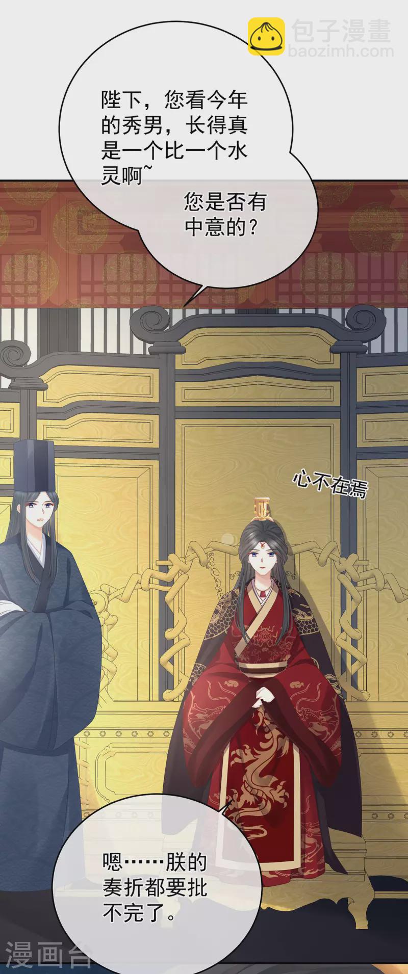 第338话 替嫁秀男31