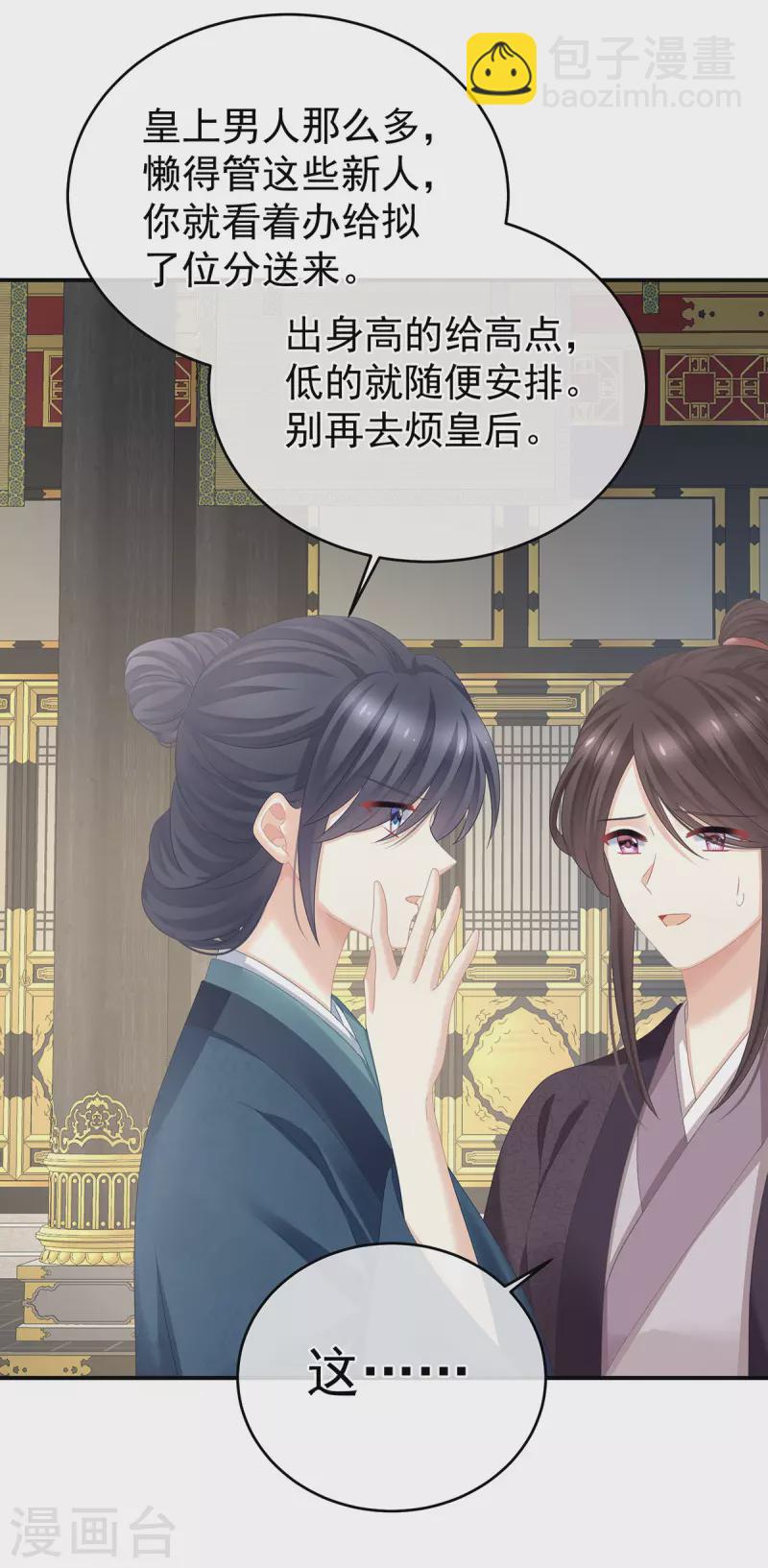 第338话 替嫁秀男37