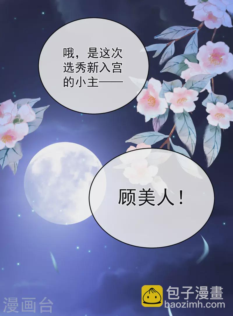 第339话 顾飞燕侍寝24
