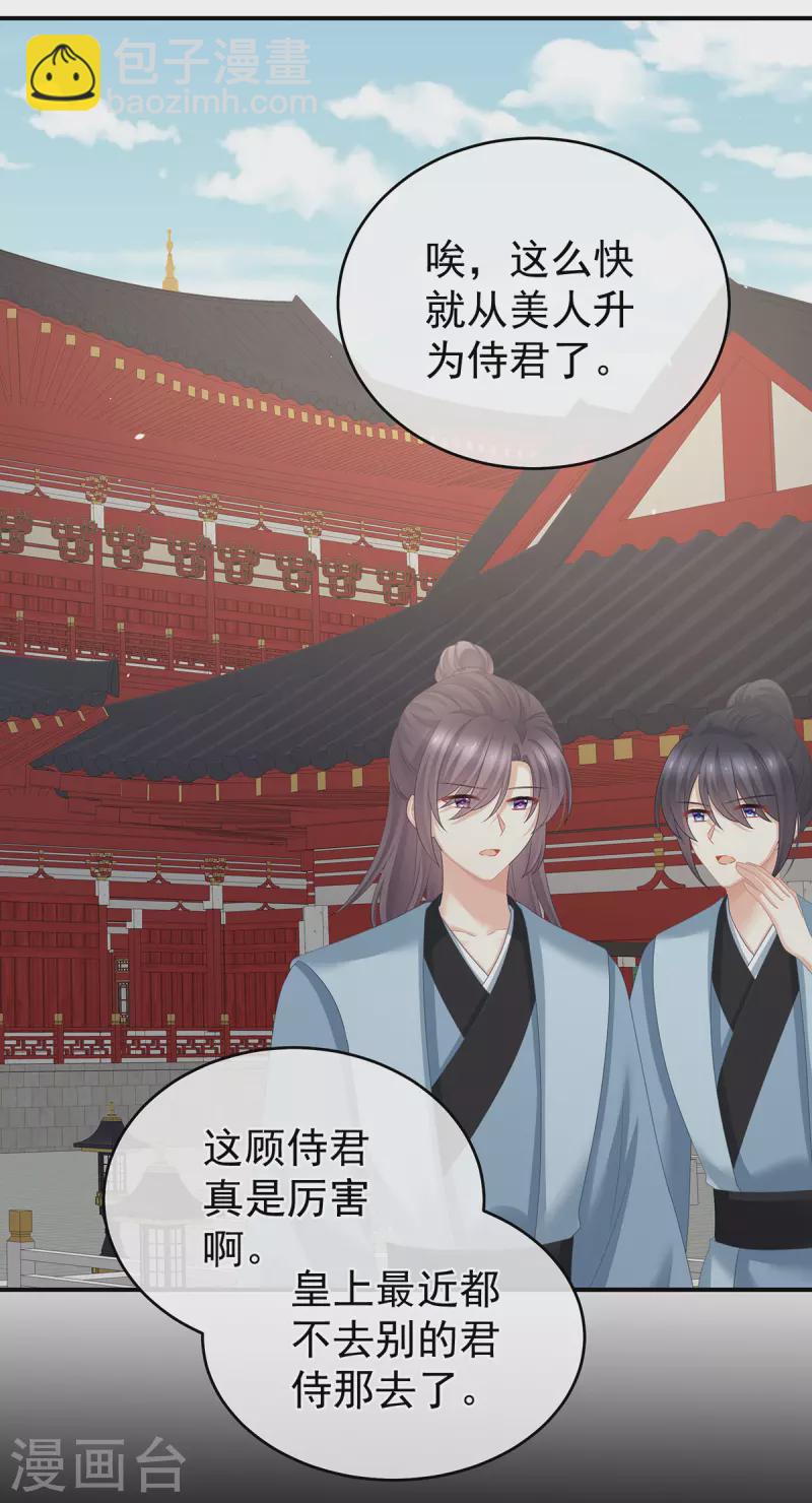 第340话 承君盛宠38