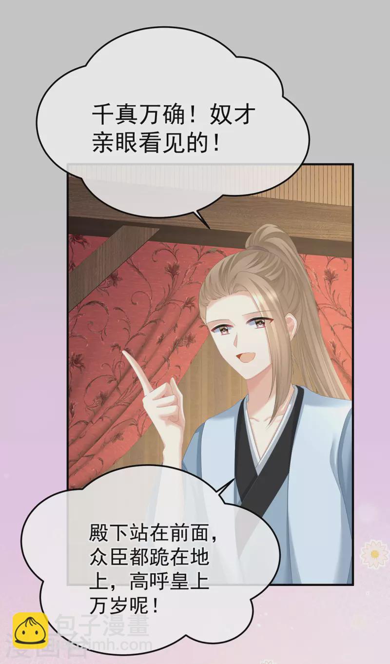 第353话 亲手给她绣龙袍3