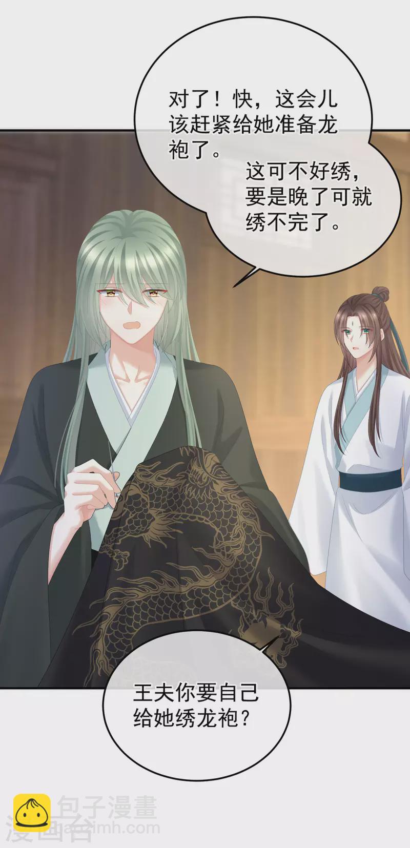 第353话 亲手给她绣龙袍9