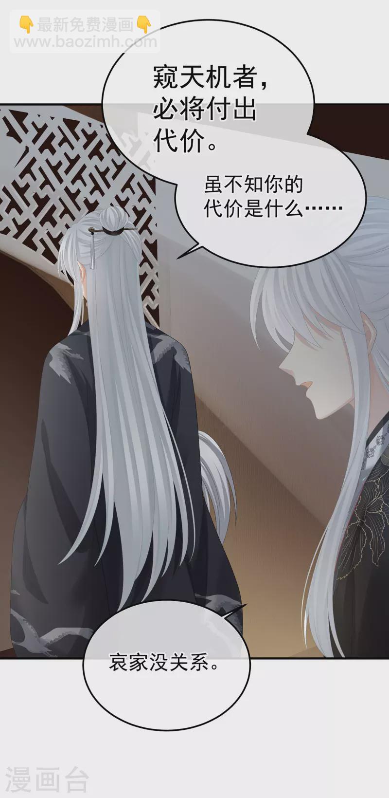 第366话 窥天机者，必有代价14
