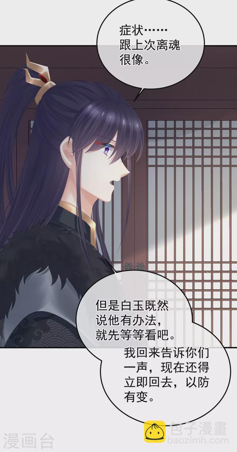 第366话 窥天机者，必有代价23