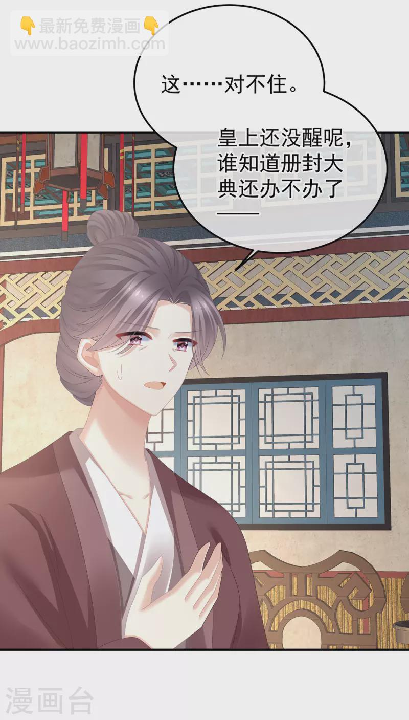 第368话 我可不是好性子的！20