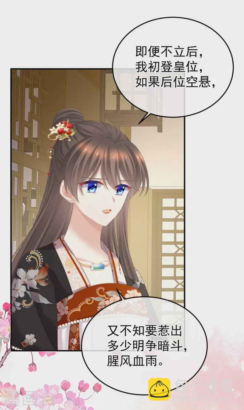 第373话 朕的皇后只能是他33