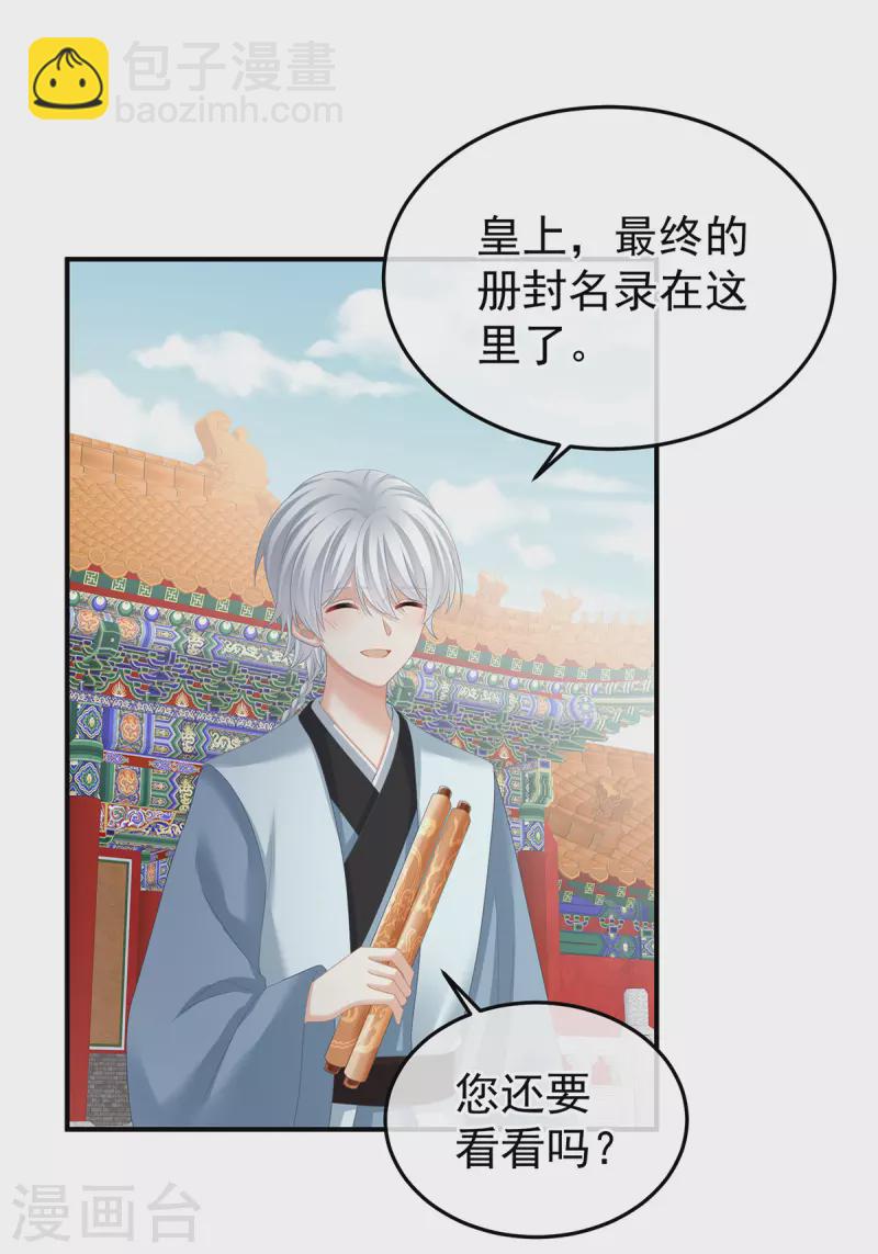 第374话 册封大典（上）2