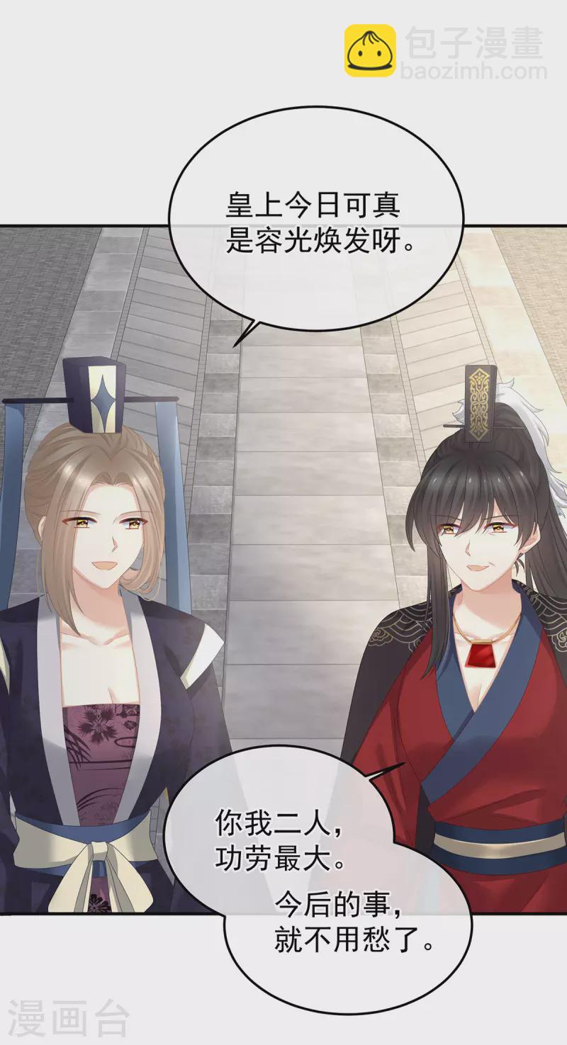 第374话 册封大典（上）9