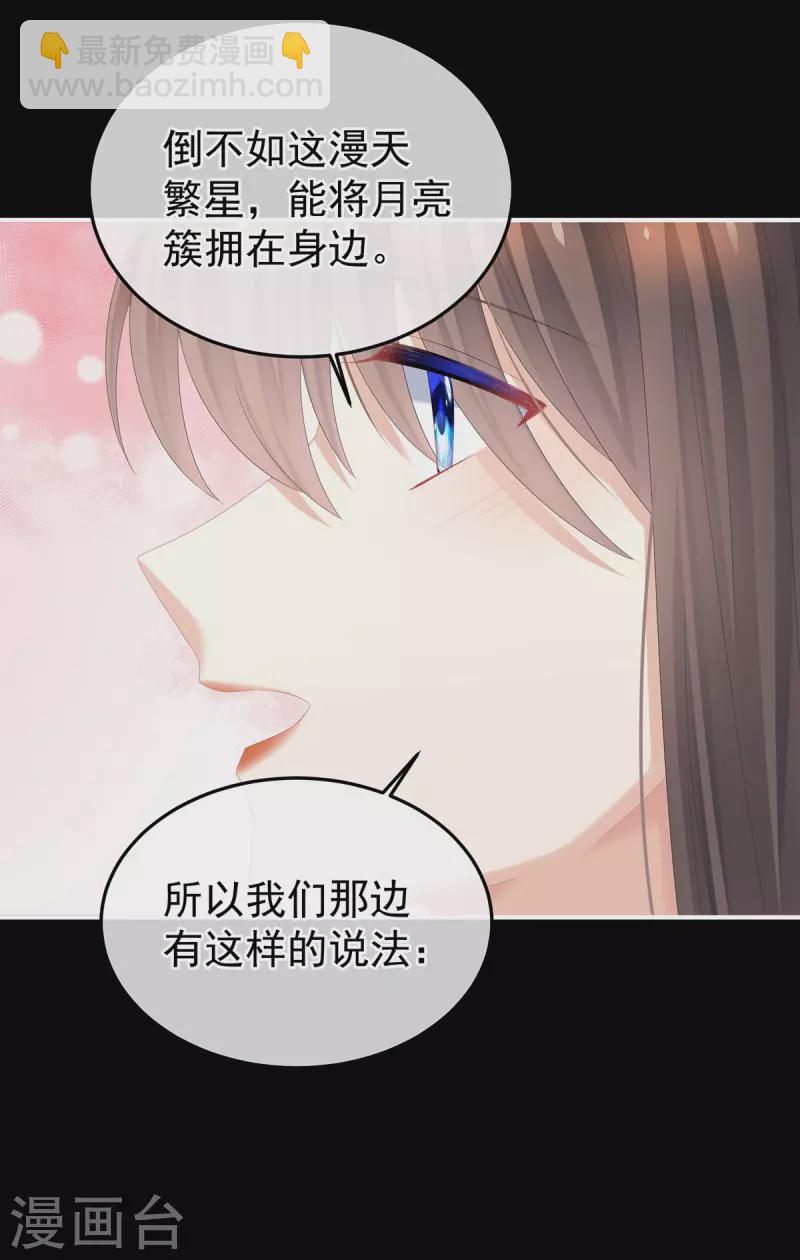 第377话 心有朝夕，星月与共（下）27