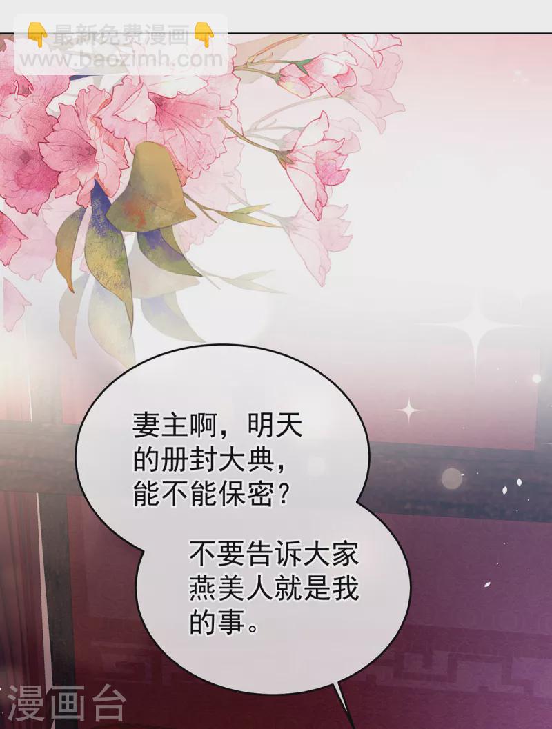 第385话 浮萍半生草，归燕仍似春（下）21
