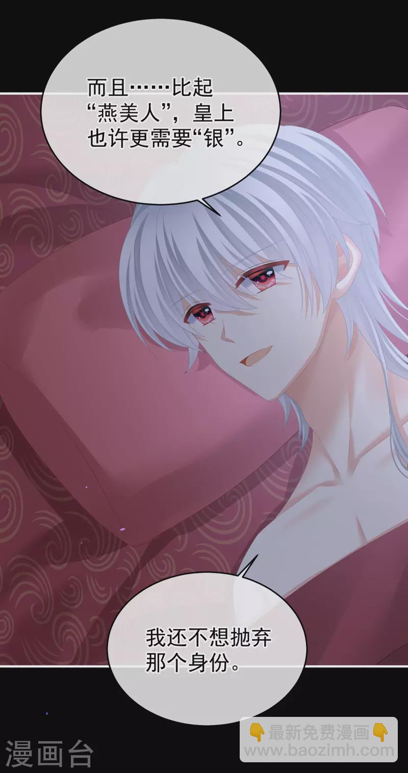第385话 浮萍半生草，归燕仍似春（下）24