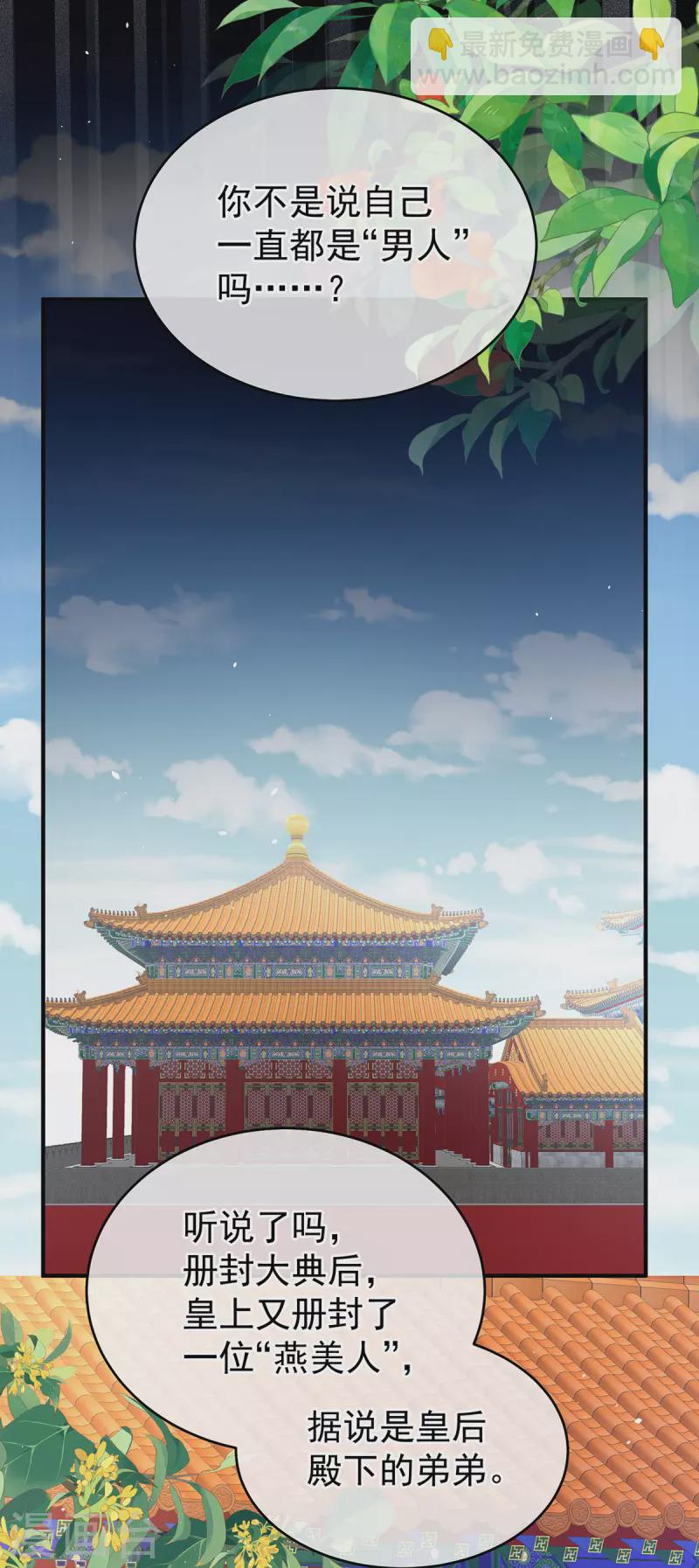 第385话 浮萍半生草，归燕仍似春（下）28