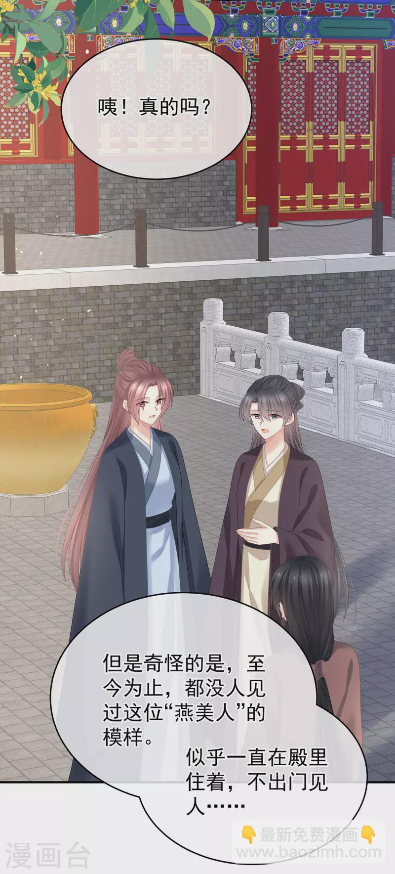 第385话 浮萍半生草，归燕仍似春（下）29