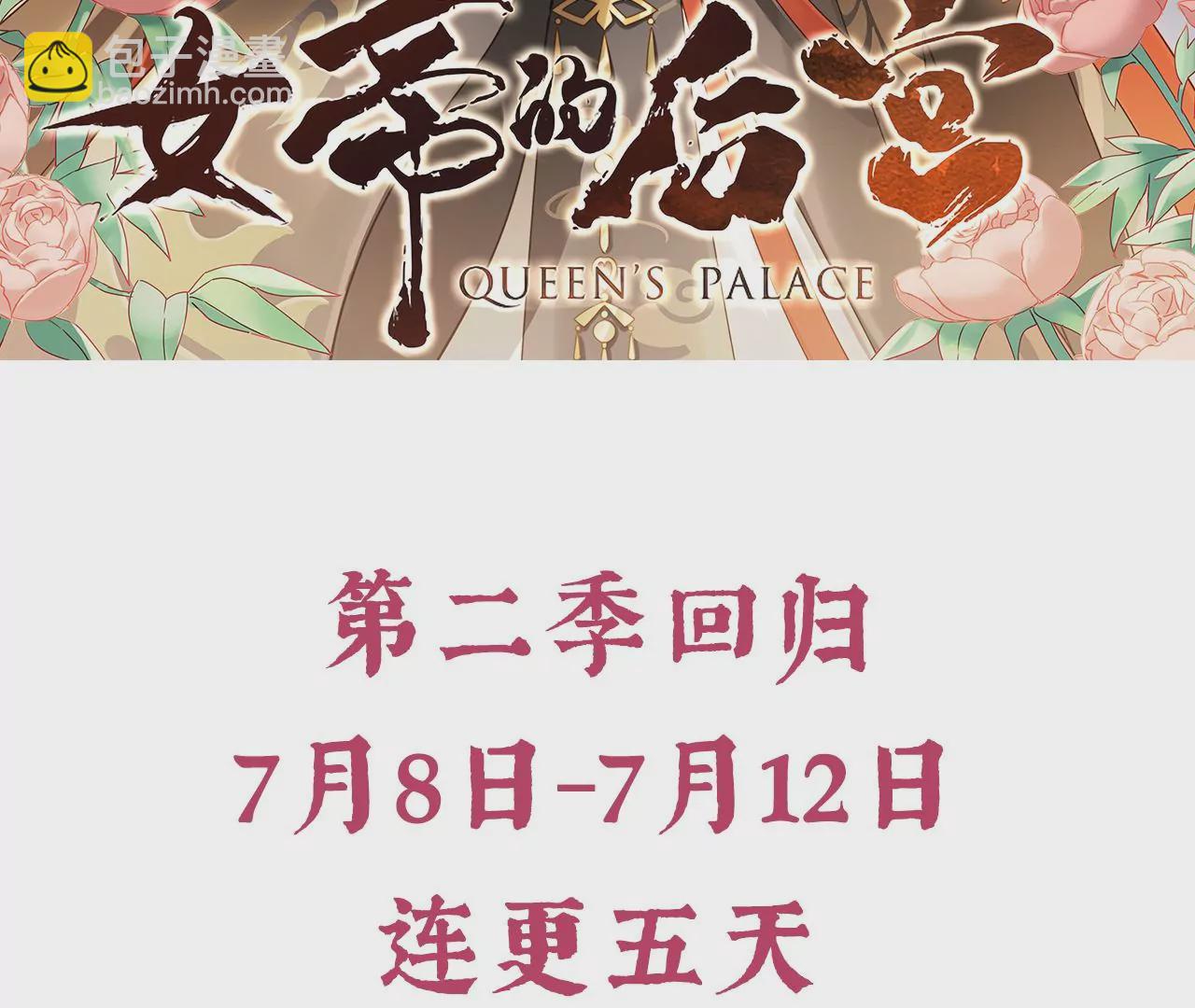 第二季：正式预告2