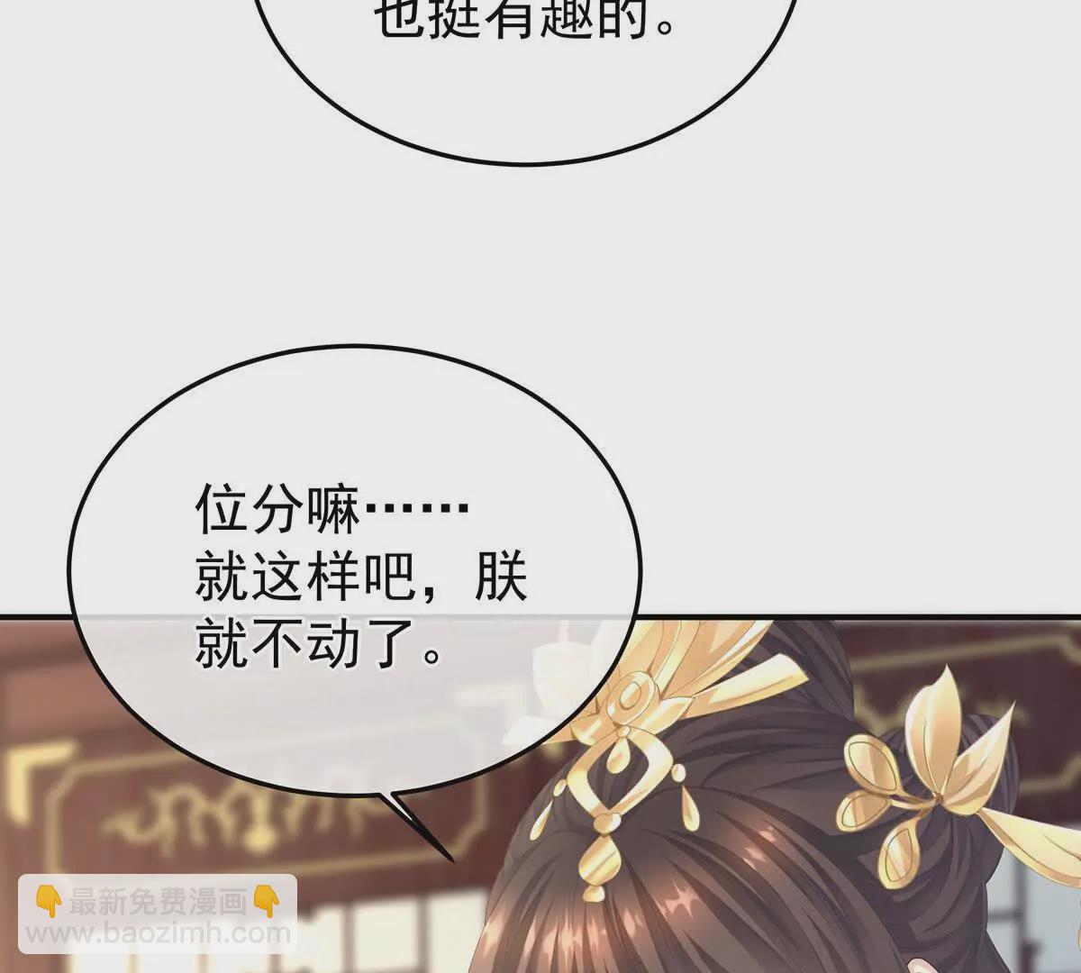 第二季08 册封位分12