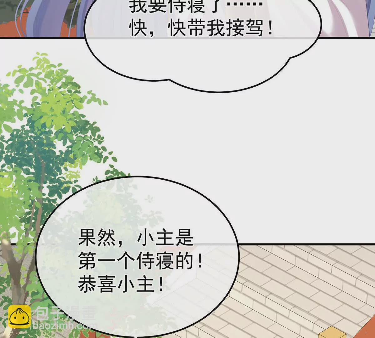 第二季08 册封位分86