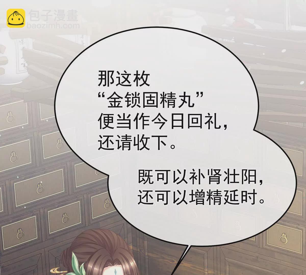 第二季10 金锁固精丸98