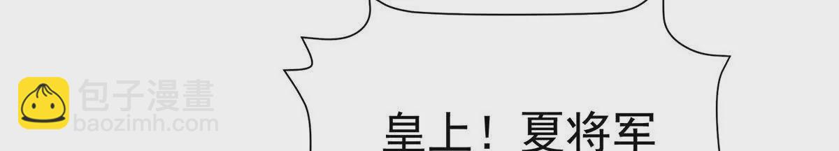 第二季17 夏将军回来了！129