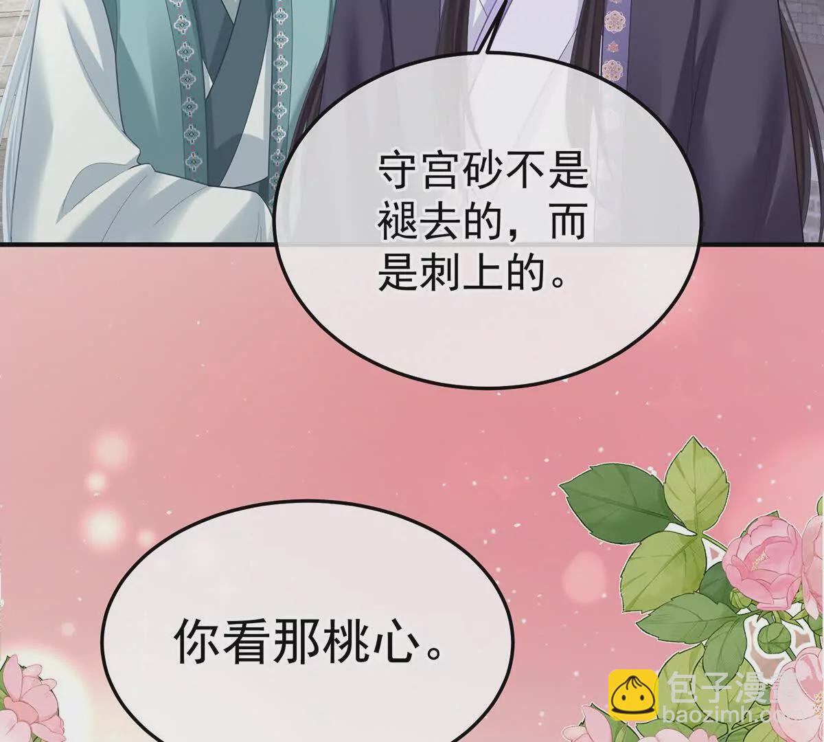 第二季22 月凉人的守宫砂108