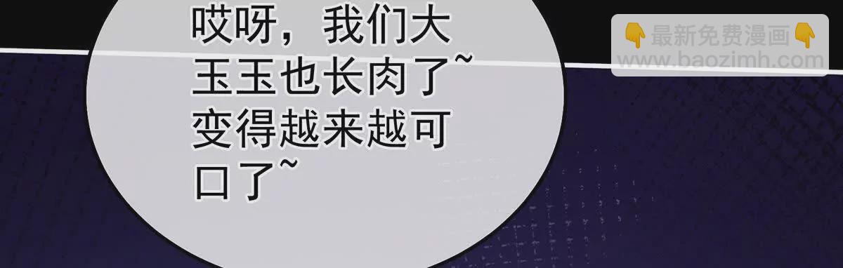 第二季28 玉玉长肉了79