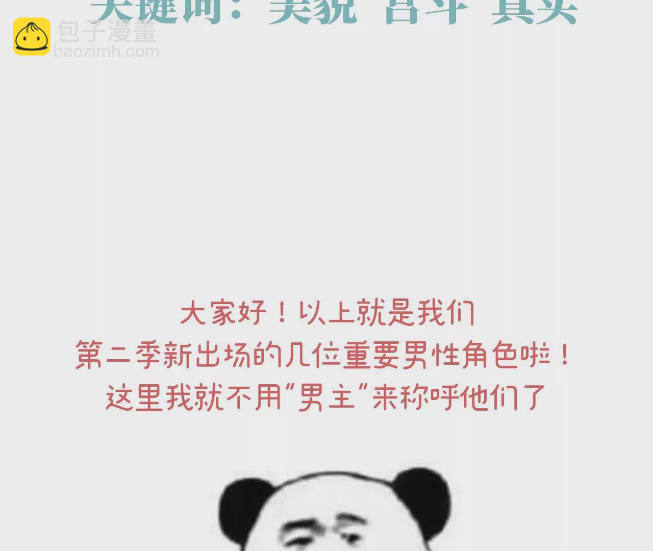 第二季：人物资料238
