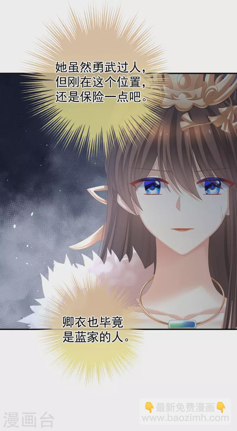 番外1 红缨有卿21
