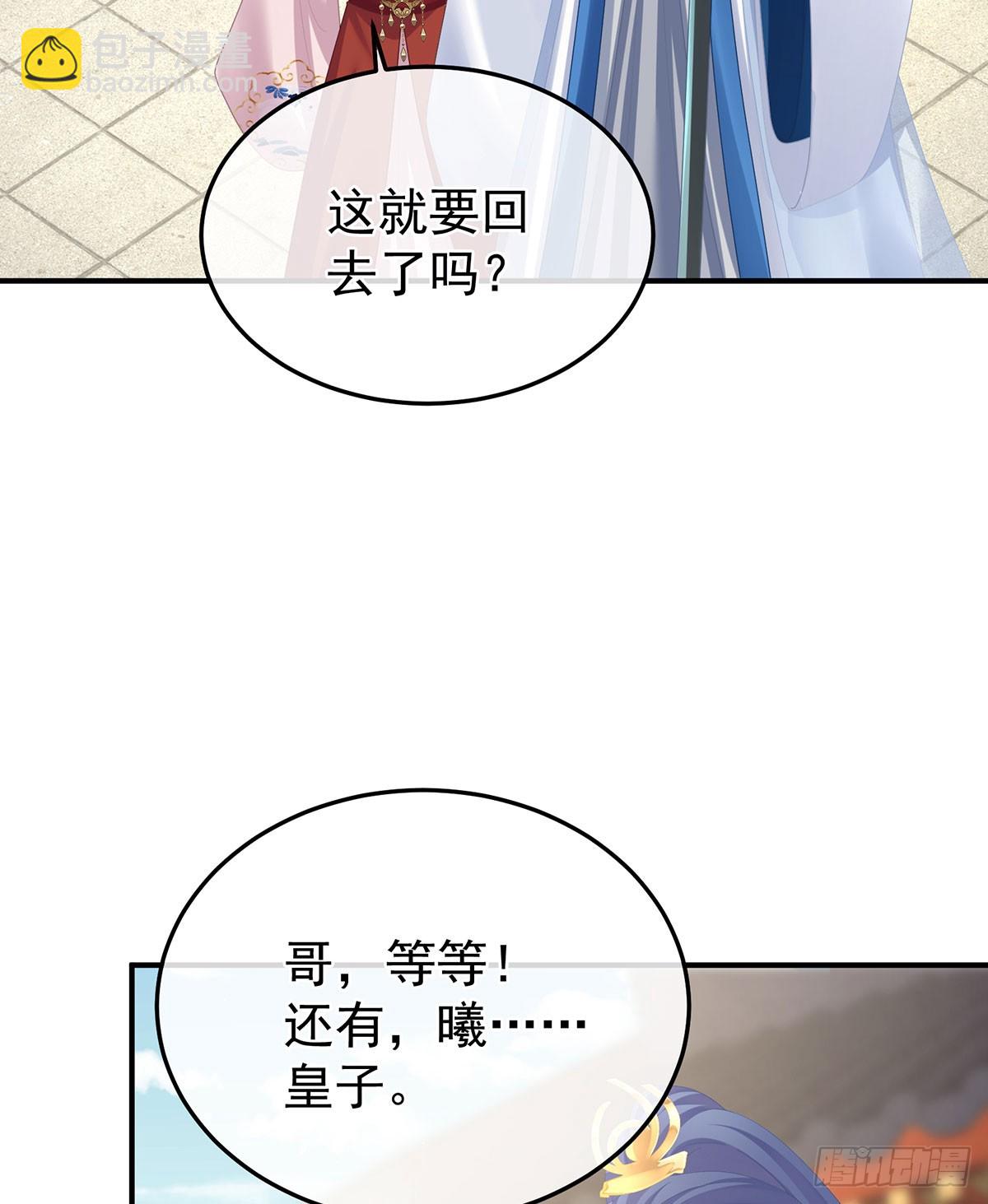 皇子危险！38