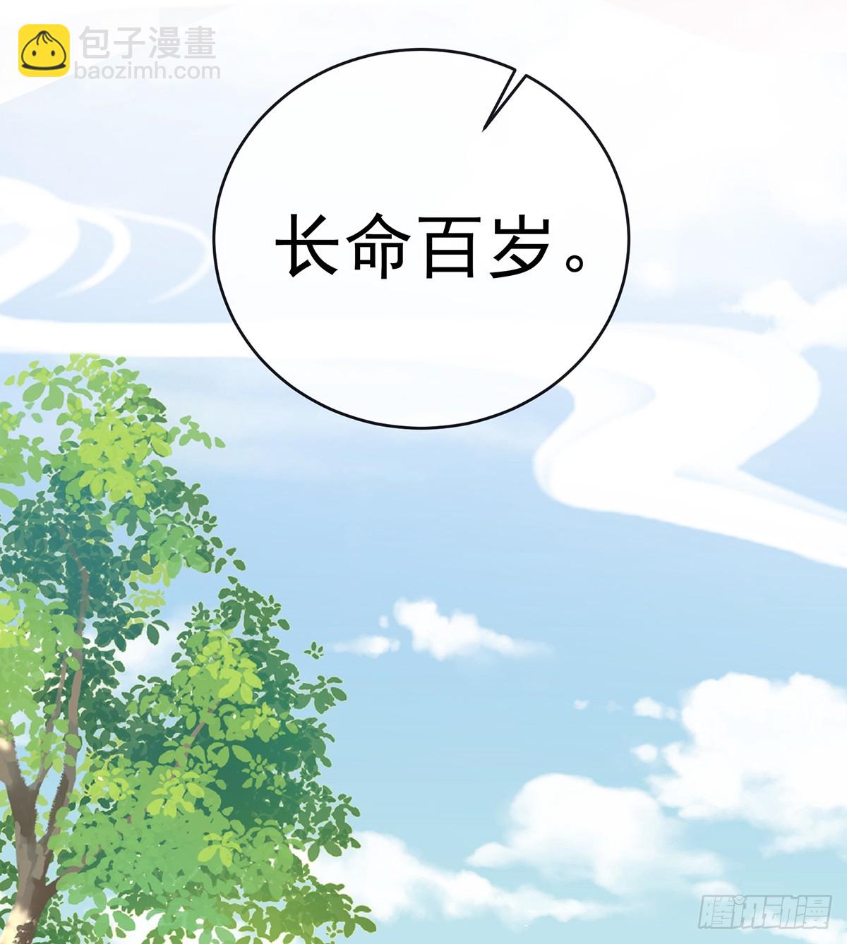 我会为你，长命百岁58